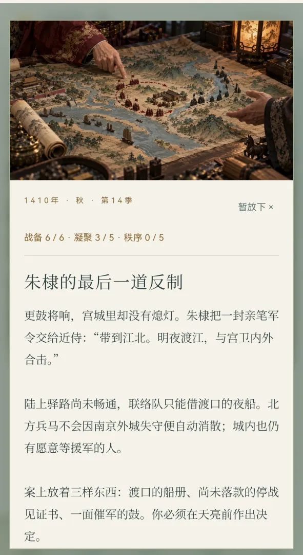 建文余生截图3