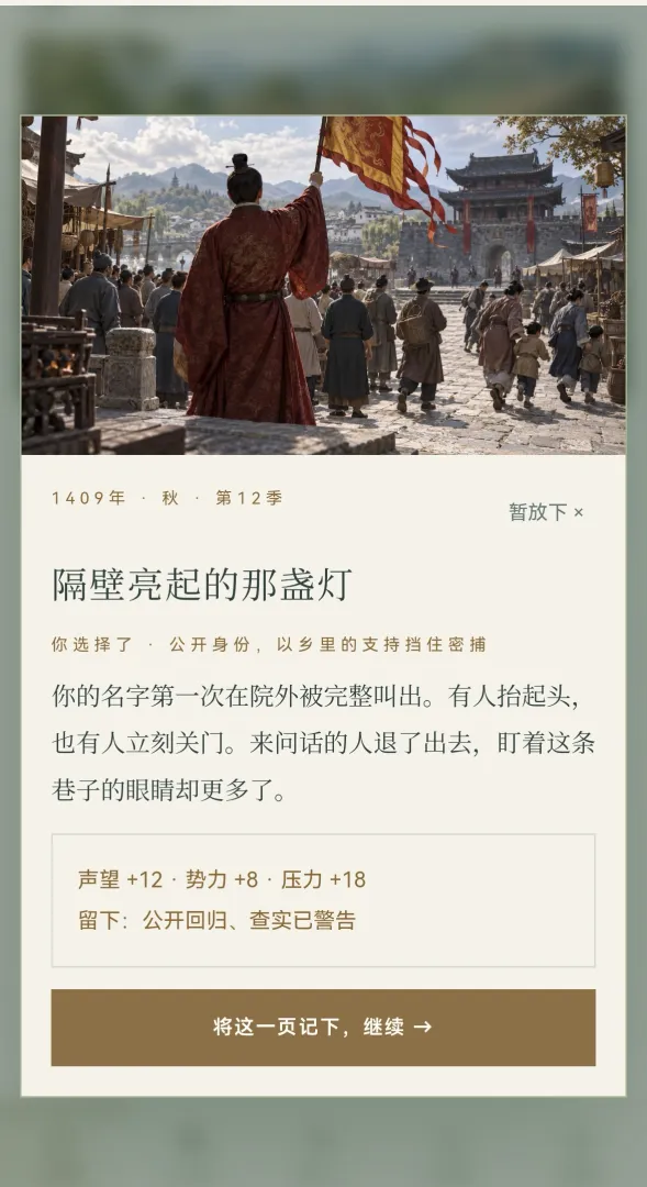 建文余生截图4