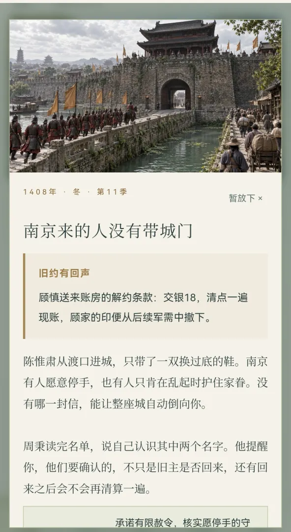 建文余生截图5