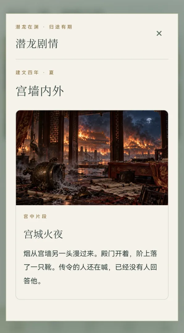 建文余生截图6