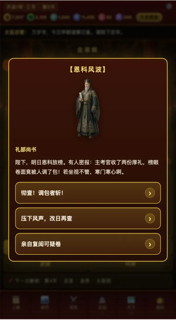 皇上模拟器截图1