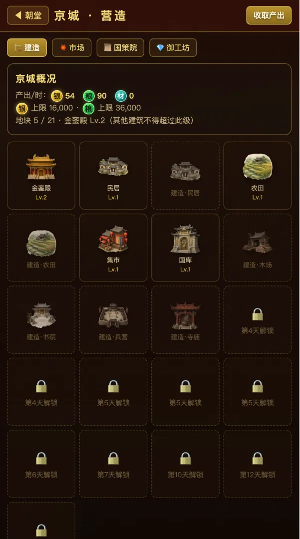 皇上模拟器截图3