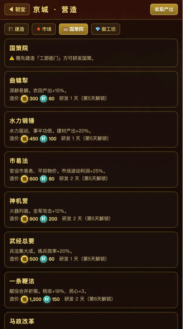 皇上模拟器截图4