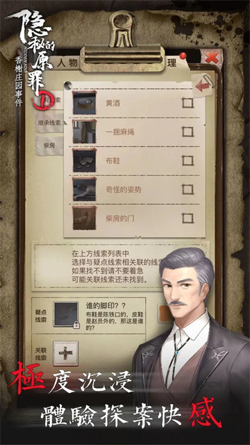 隐秘的原罪1截图2