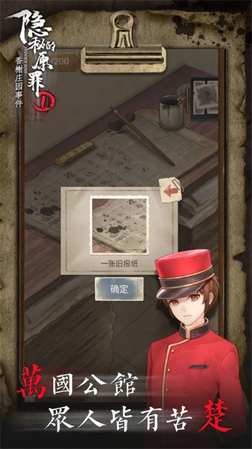 隐秘的原罪1截图5