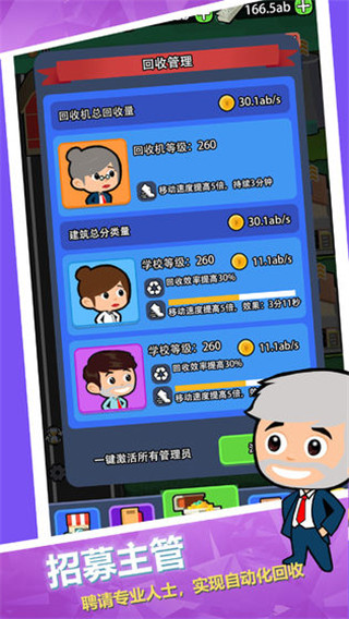放置回收大亨截图4