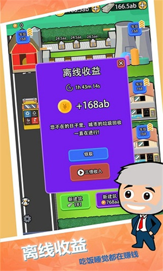 放置回收大亨截图5