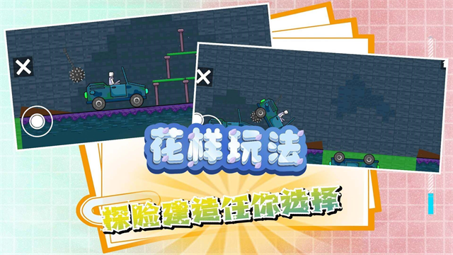 迷你建造王2截图5