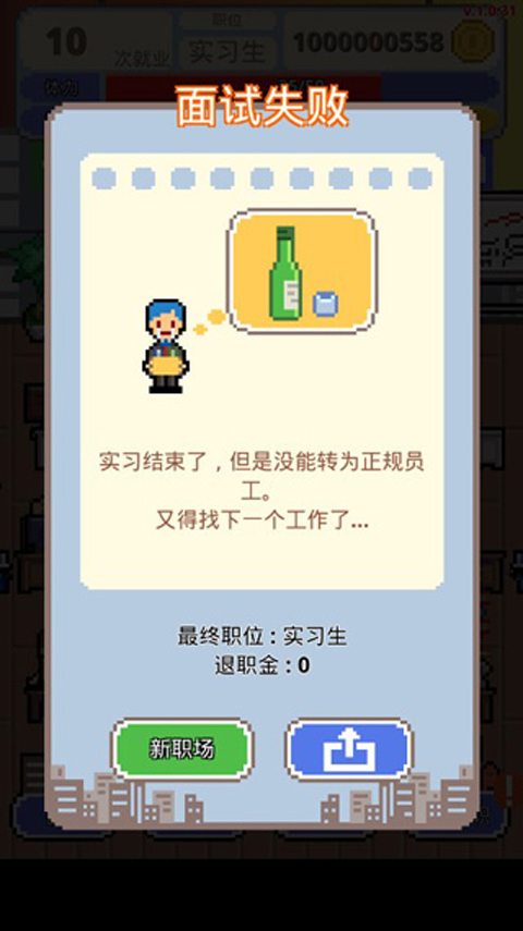 职场保卫战免广告版截图1