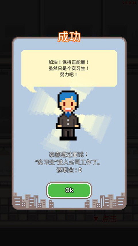 职场保卫战免广告版截图5