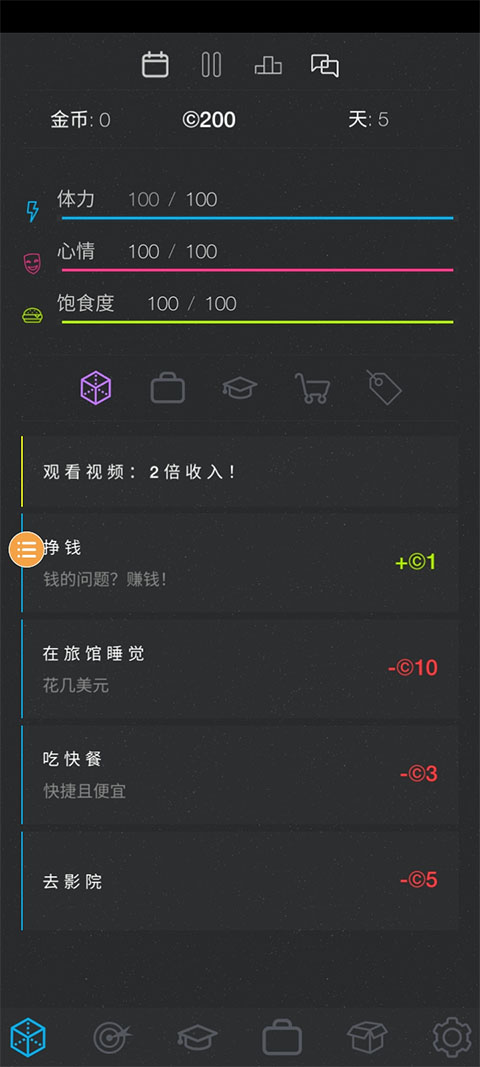人生模拟器2截图4
