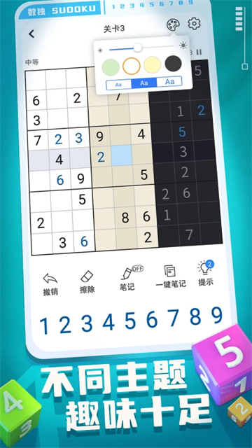 开心数独截图2