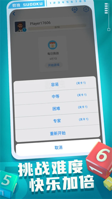 开心数独截图3