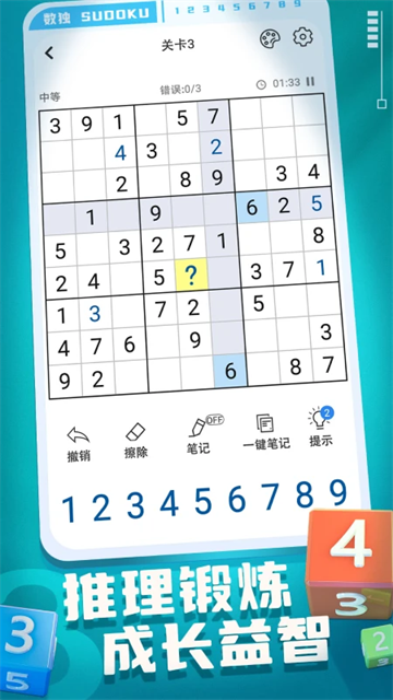 开心数独截图5