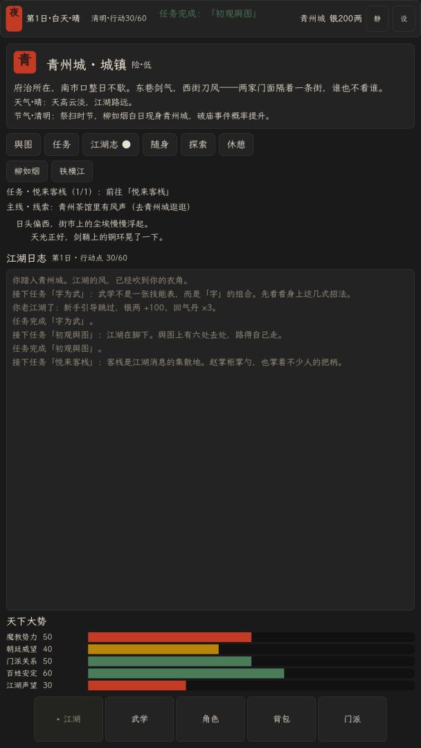 字里江湖截图1