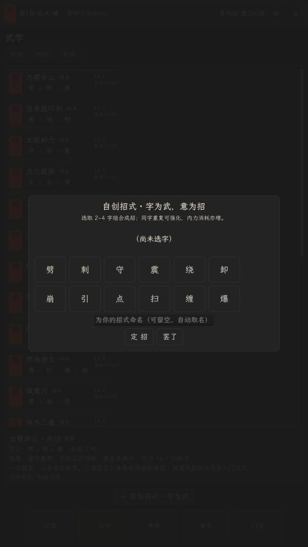 字里江湖截图4