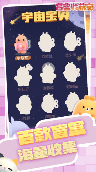 盲盒收藏家截图1