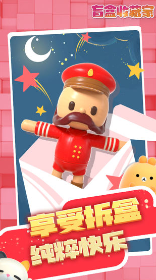 盲盒收藏家截图2
