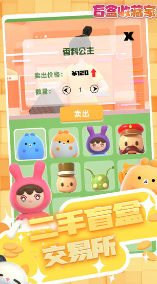 盲盒收藏家截图3