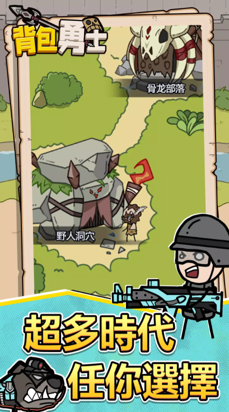 背包勇士截图3