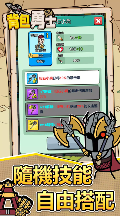 背包勇士截图5