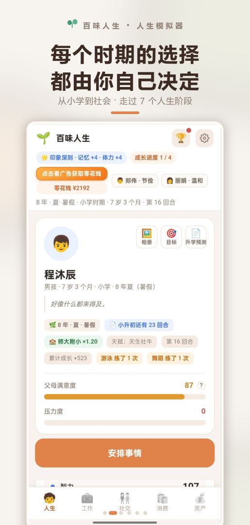 百味人生截图1