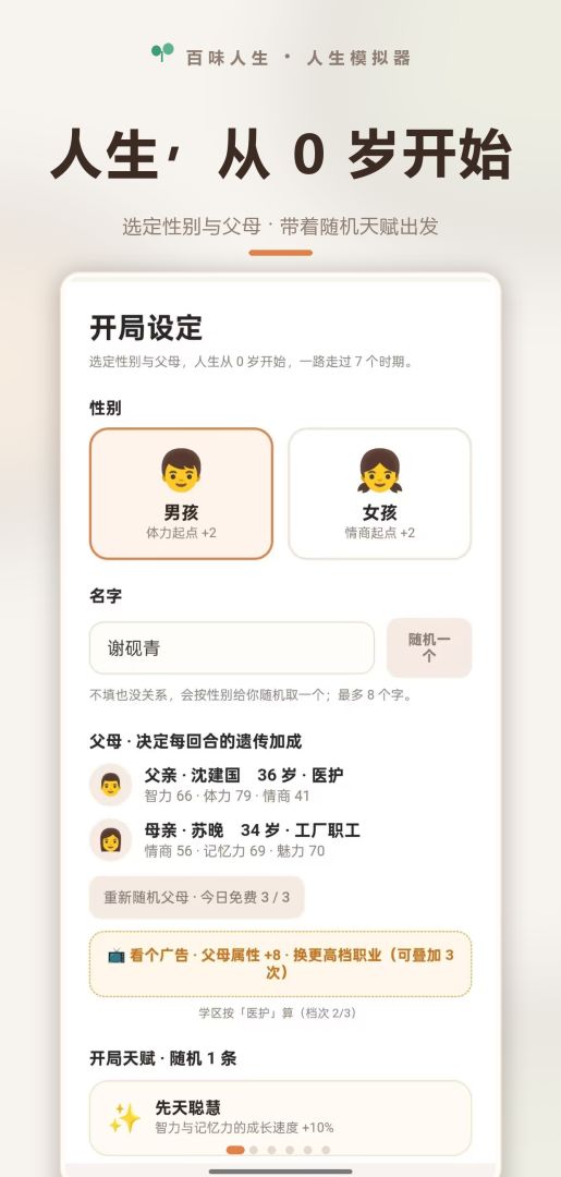 百味人生截图2