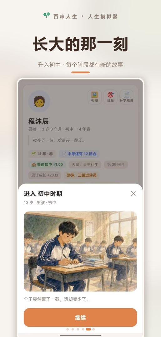 百味人生截图3