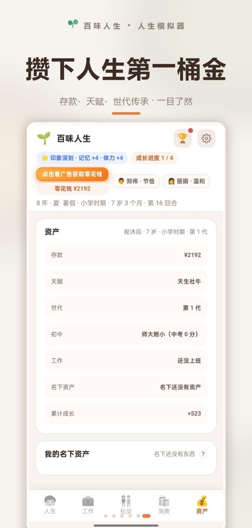 百味人生截图4
