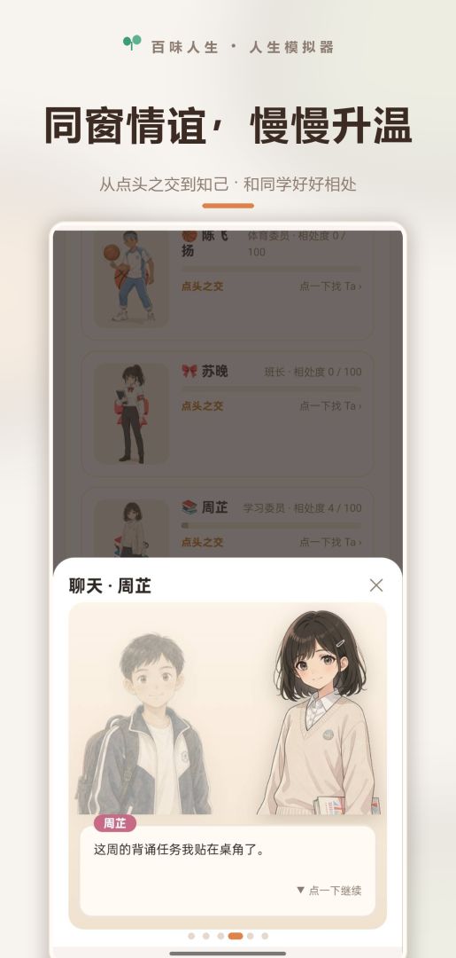 百味人生截图5