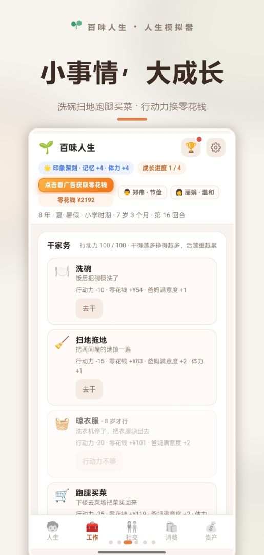 百味人生截图6