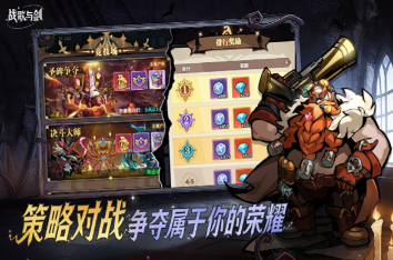 战歌与剑截图1