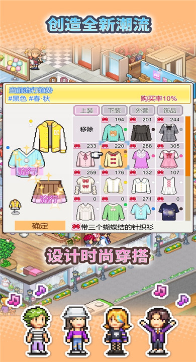 时尚购物中心物语截图4