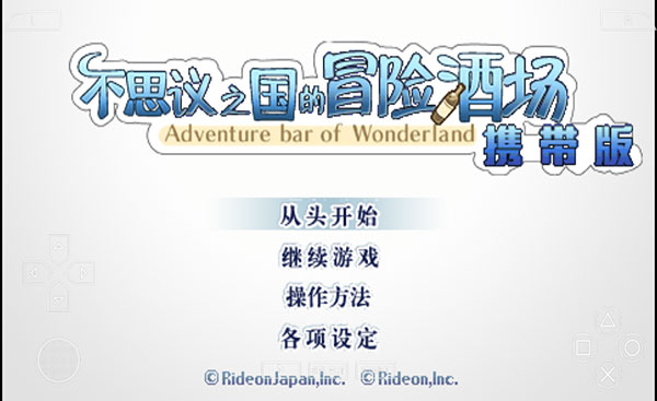 不思议之国的冒险酒场截图2