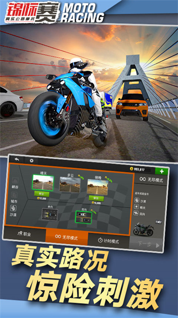 真实公路摩托锦标赛截图1