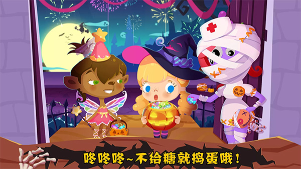 糖糖万圣节中文版截图2