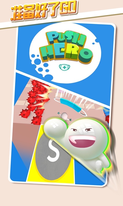 推推英雄截图2