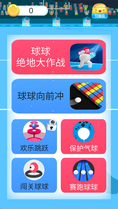 球球绝地大作战截图1