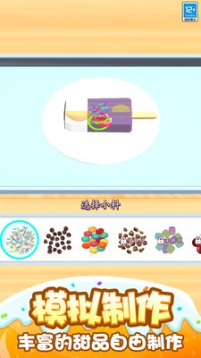 欢乐甜品小屋无限金币版截图4