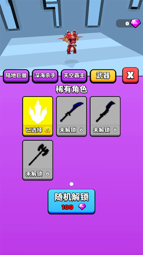 怪物向前冲截图1