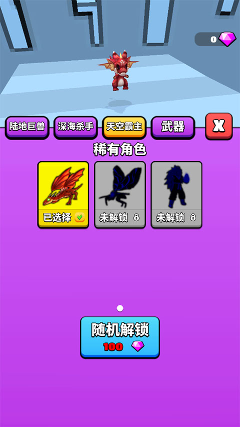 怪物向前冲截图4