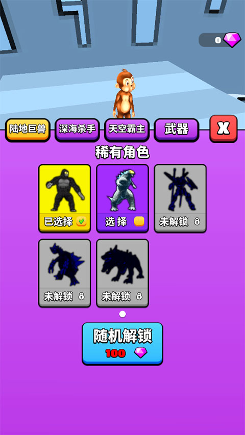 怪物向前冲截图5
