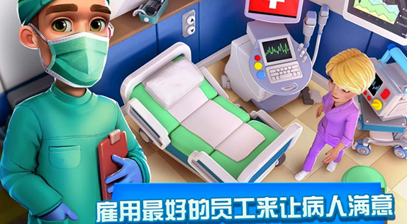 医院经理模拟器截图1