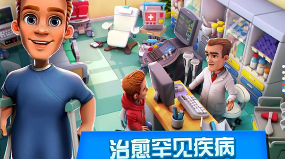 医院经理模拟器截图3