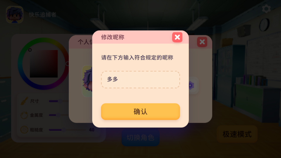 变色龙躲猫猫截图1