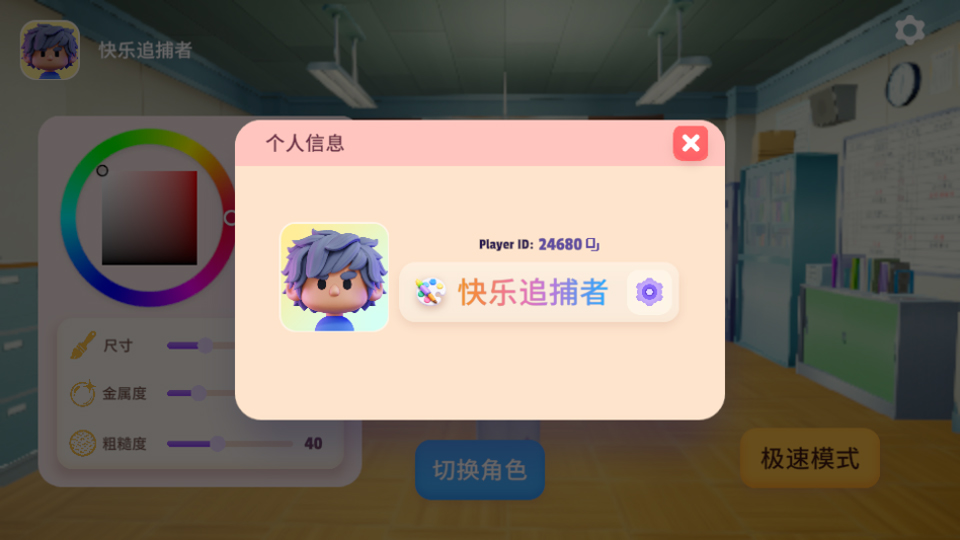 变色龙躲猫猫截图3
