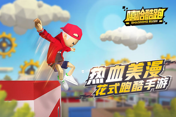 嘻哈酷跑截图2