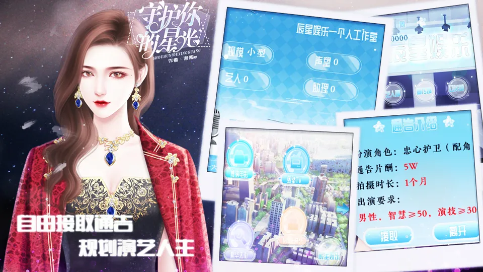 守护你的星光截图1