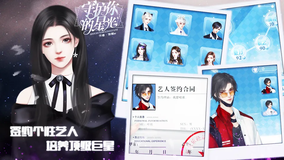 守护你的星光截图3