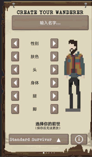 流浪者截图1